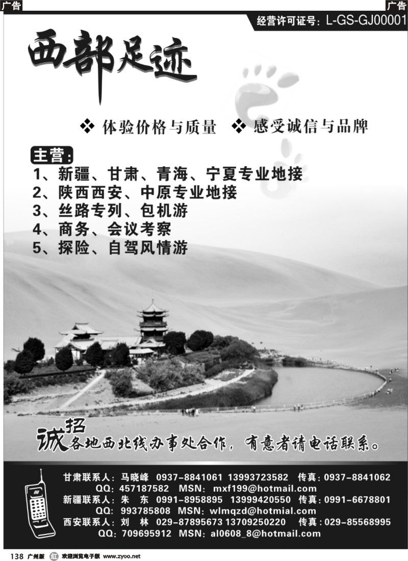 r138 西部足迹