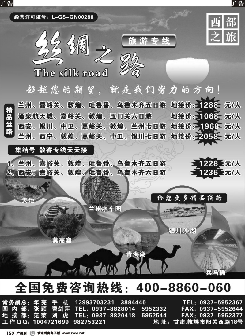 r150 丝绸之路集结号---年亮
