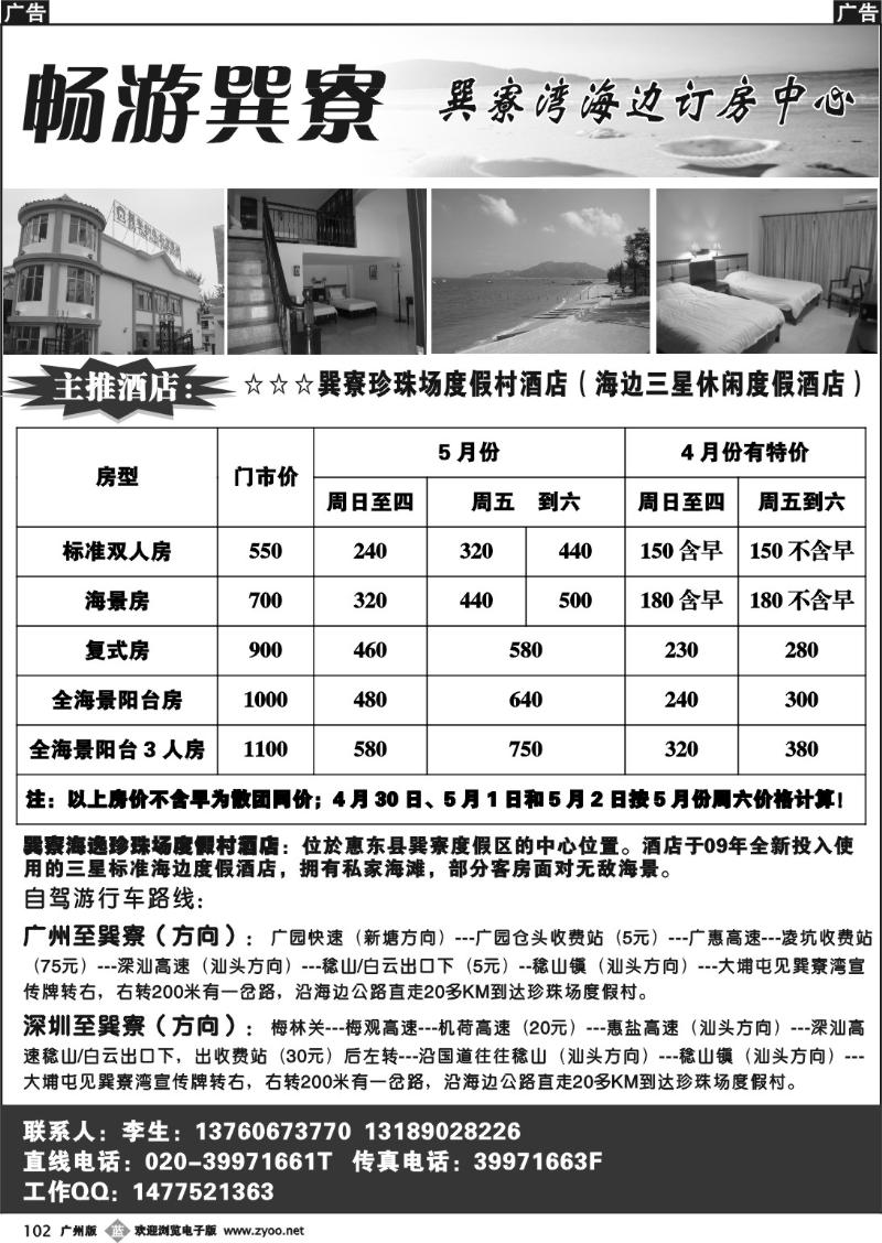 b102 畅游巽寮