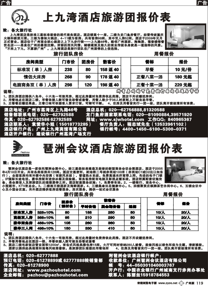 b119 广州上九湾酒店报价，广州琶洲会议酒店报价