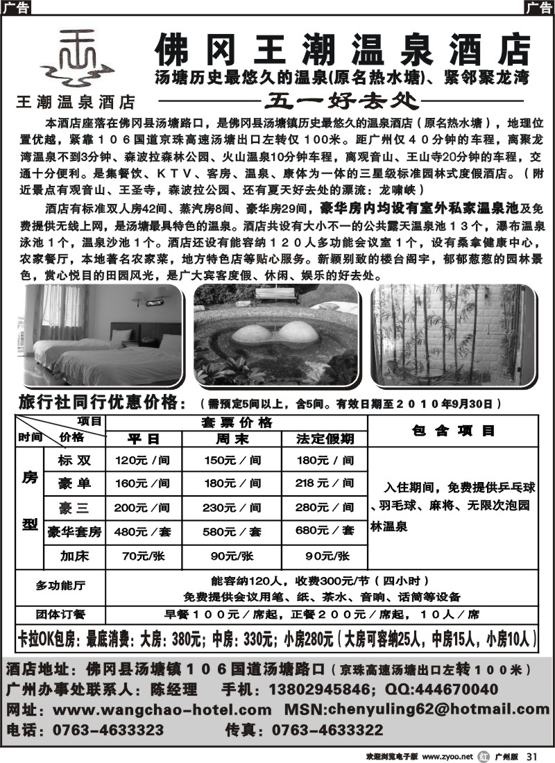 r031 王潮温泉酒店
