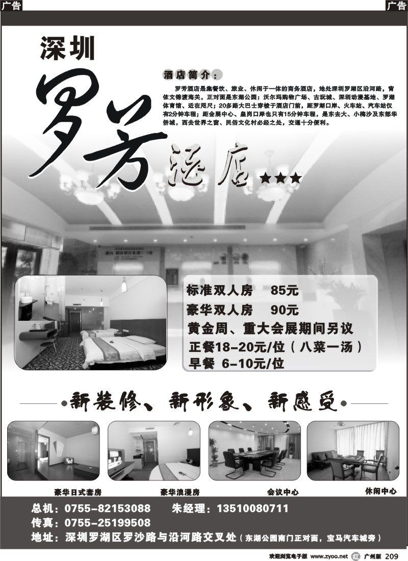 r209 深圳罗芳酒店-新装修、更优惠