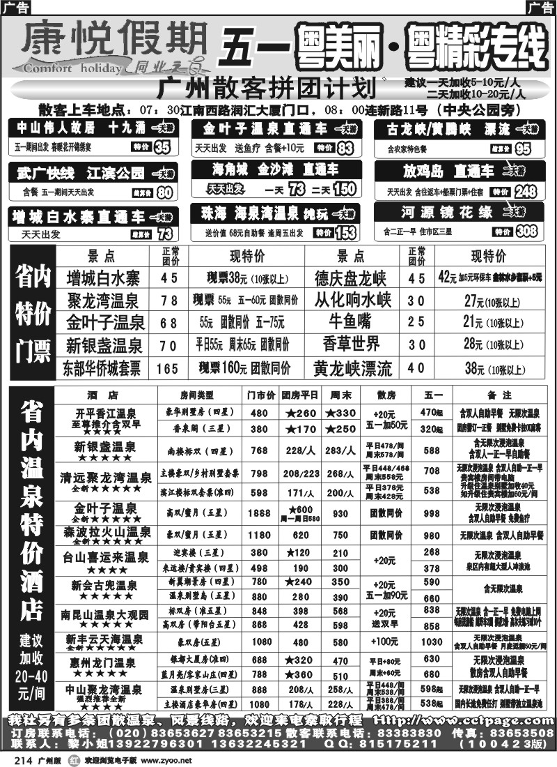 r214 康悦假期