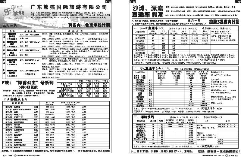 b124 海南、“椰香”.号、三亚自由人--乐洋羊