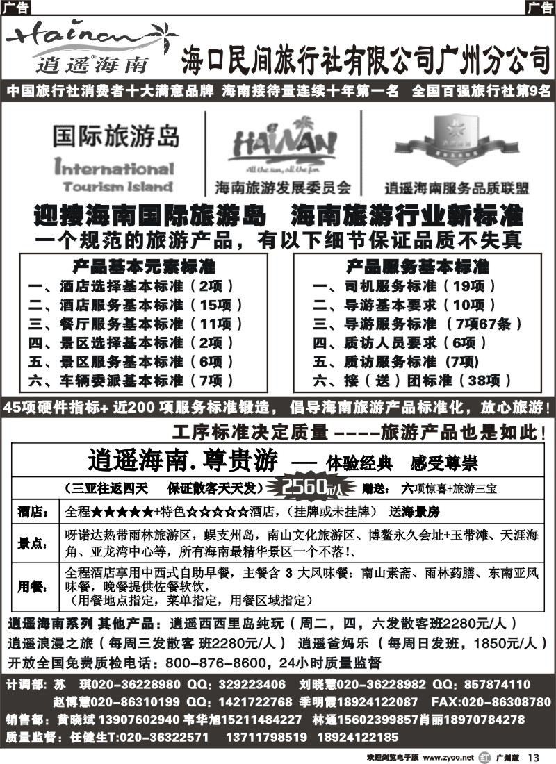 r013 海口民间旅行社