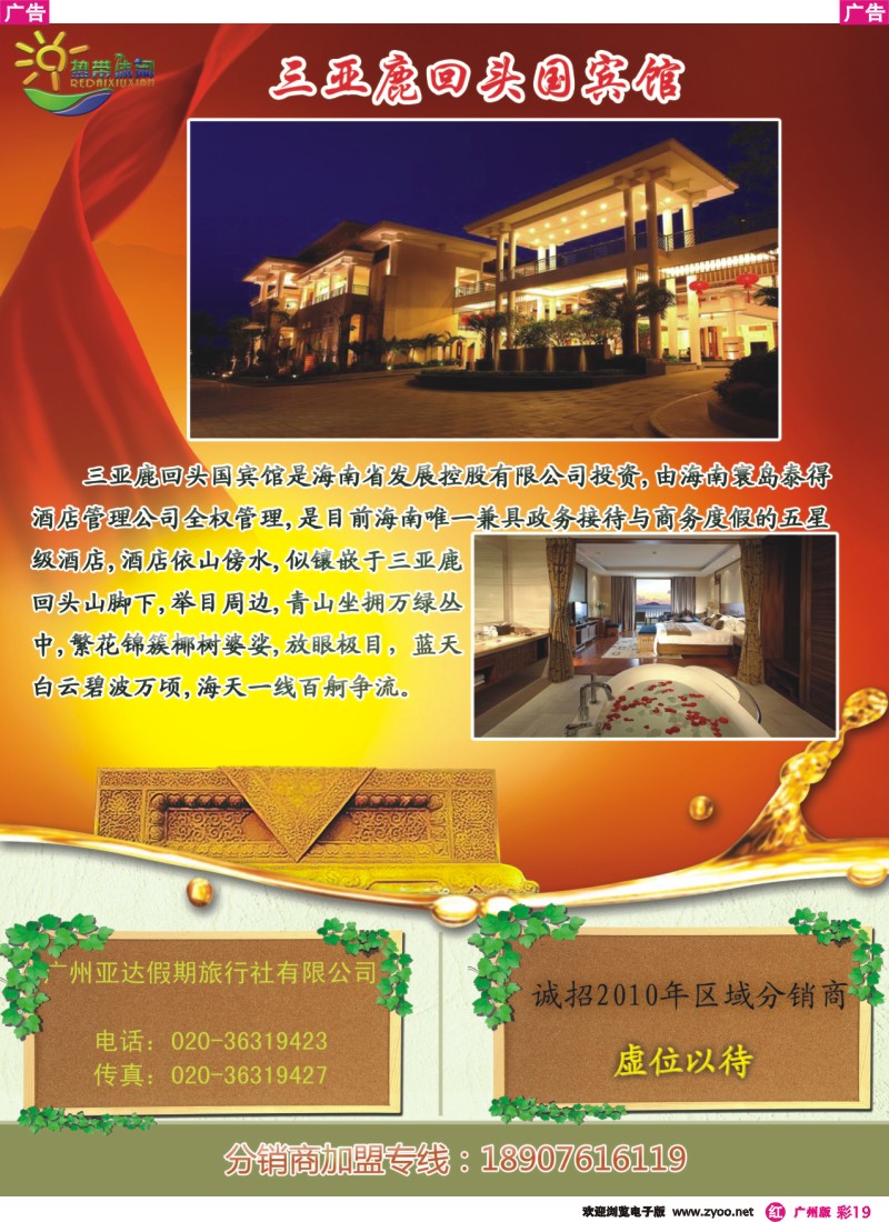 彩r019 三亚热带休闲旅行社-3