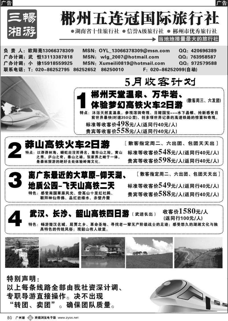 b080 郴州五连冠国际旅行社