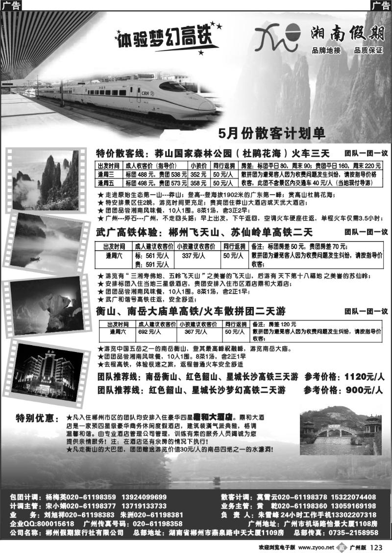 b123 湘南假期