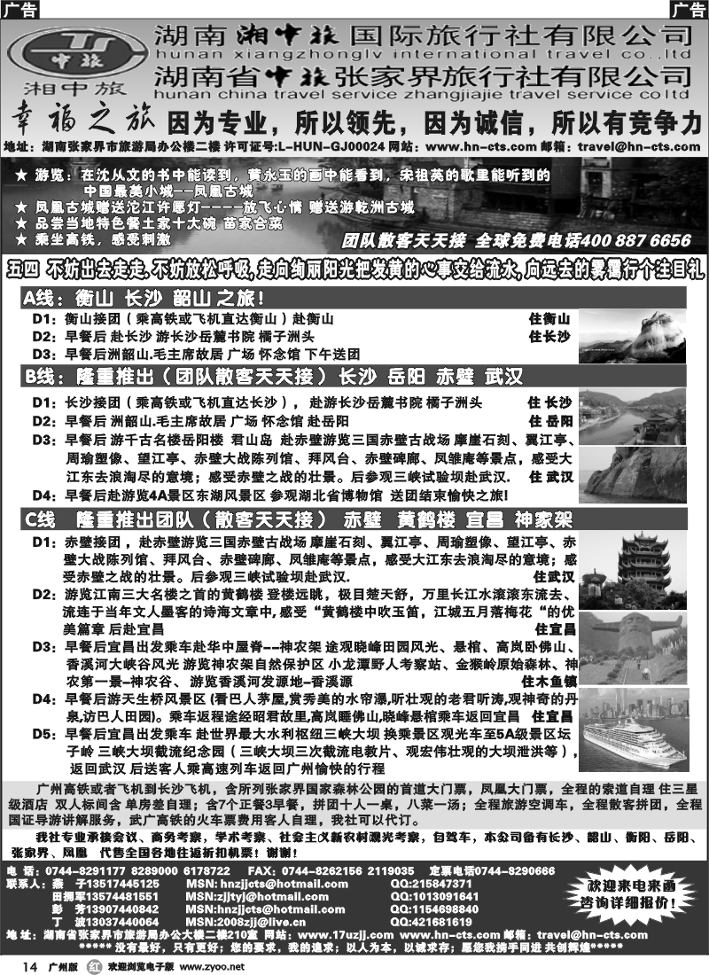 r014 湖南湘中旅国际旅行社－田拥军（广州版）
