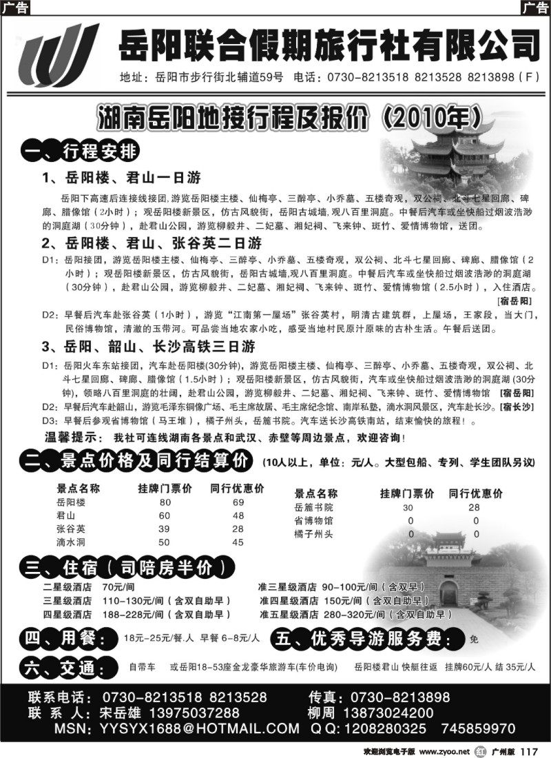 r117 湖南岳阳联合假期