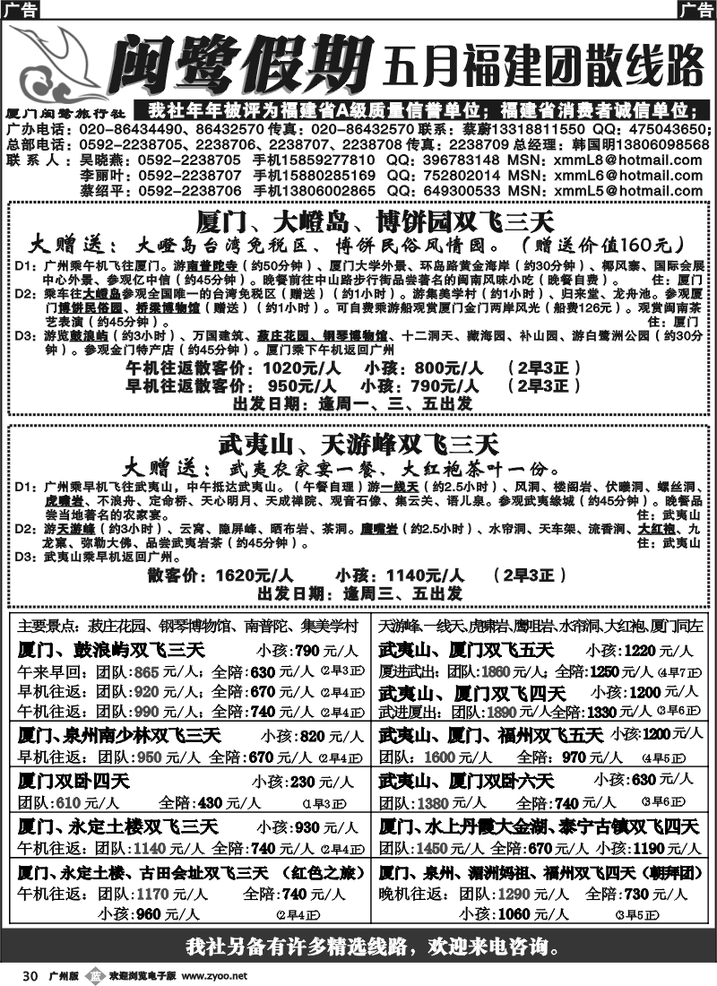 b030 福建闽鹭假期－厦门、武夷山、福州专业地接