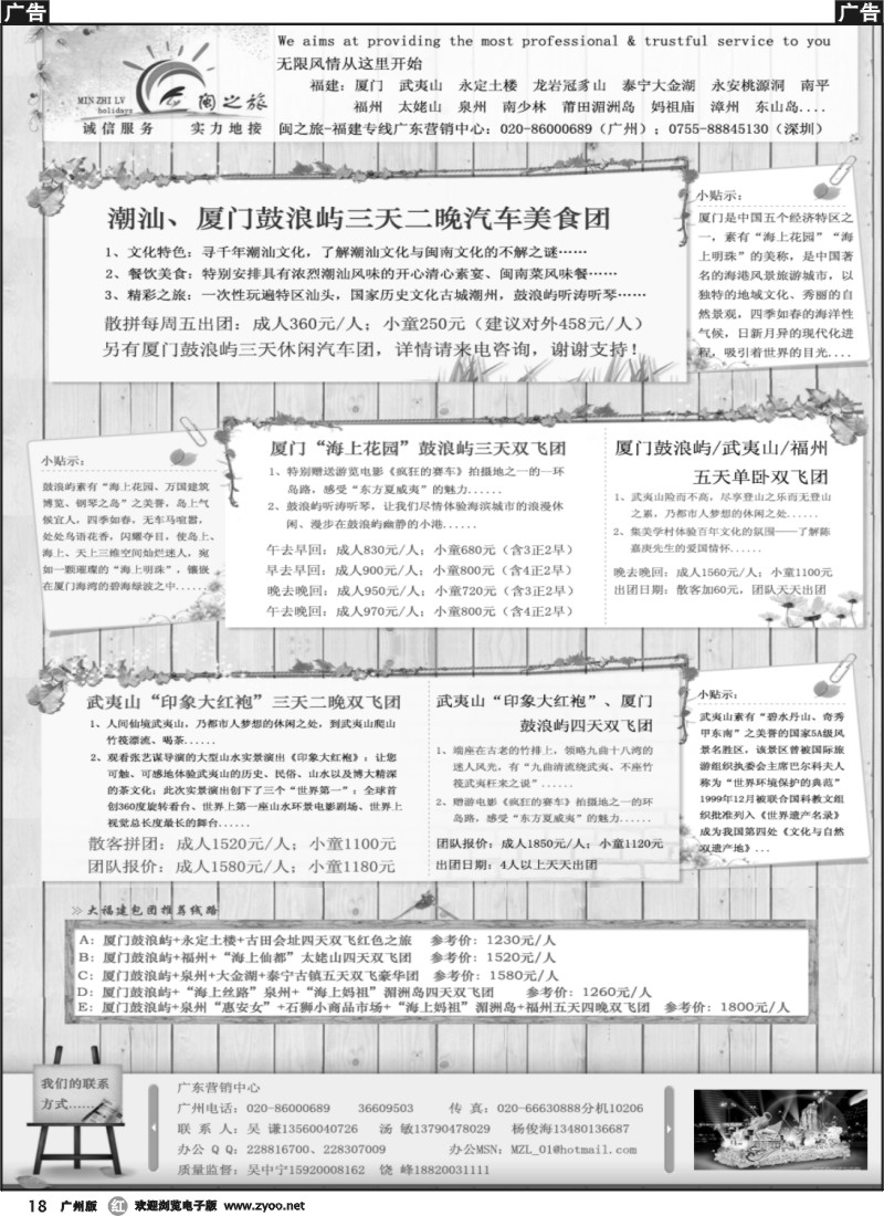 r018 闽之旅-福建专线（特价促销）