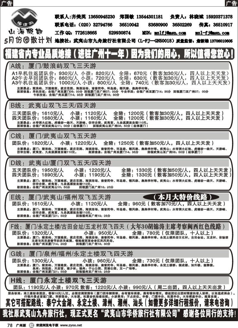 r078 福建山海假期5月份计划