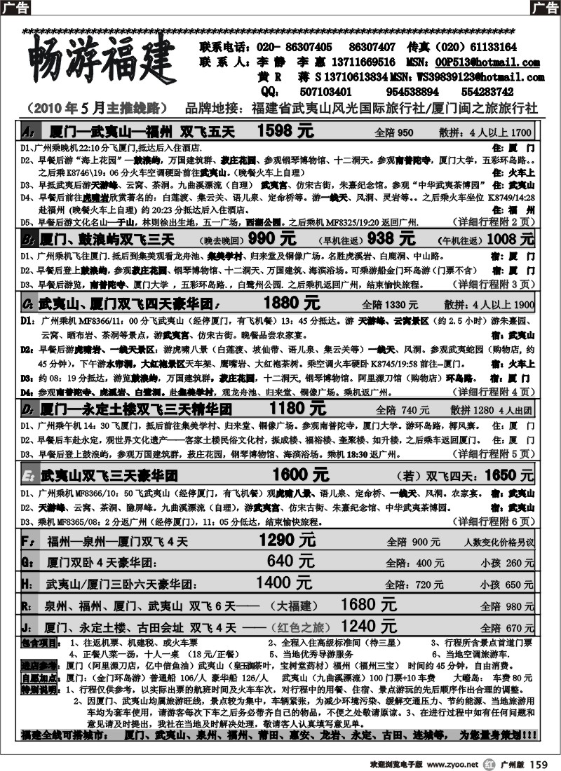 r159 畅游福建--(五月最新计划)