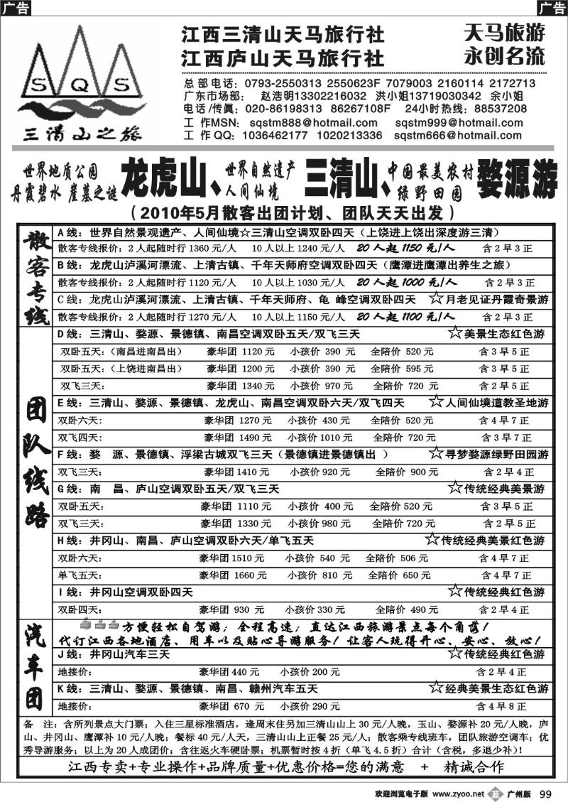 b099 三清山之旅-江西专线