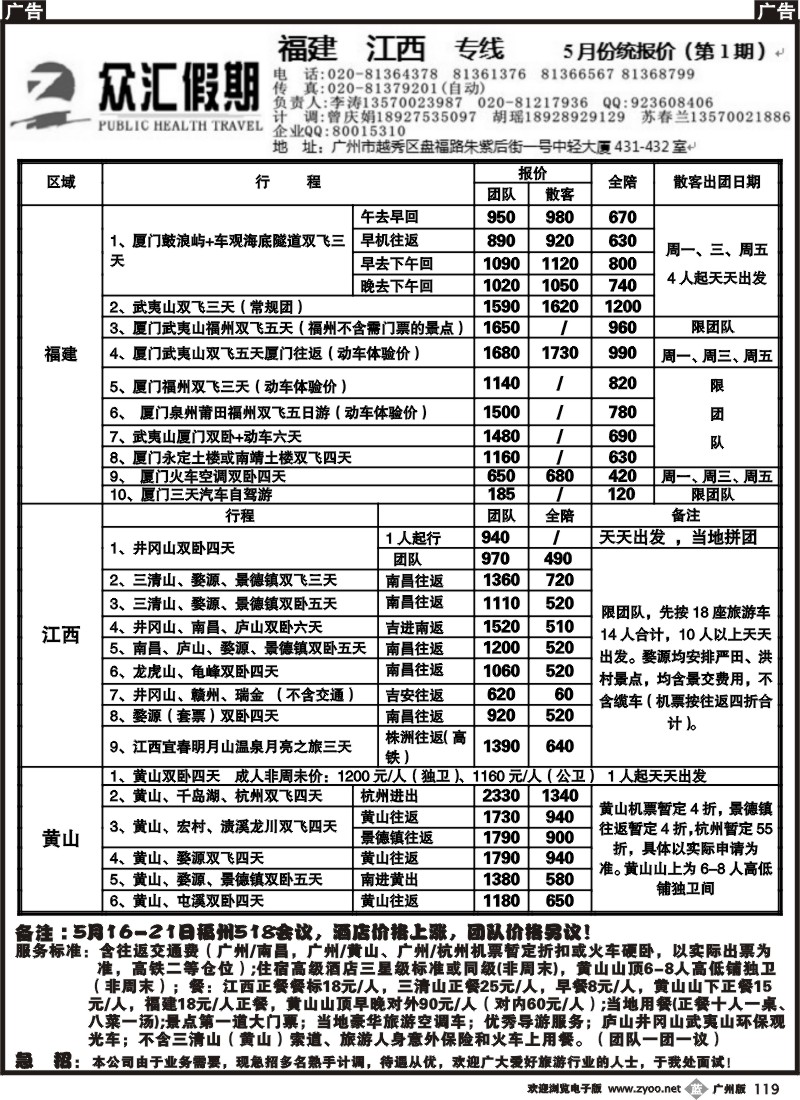 b119 众汇假期-福建、江西专线