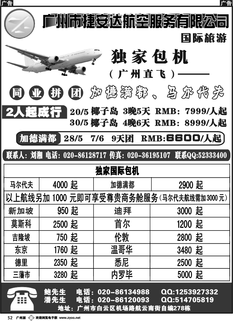 b052 广州市捷安达航空服务有限公司1