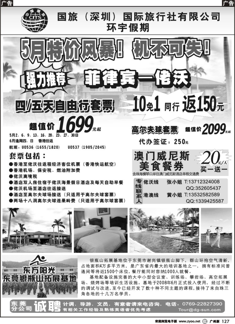 r127 国旅（深圳）国际旅行社-环宇假期