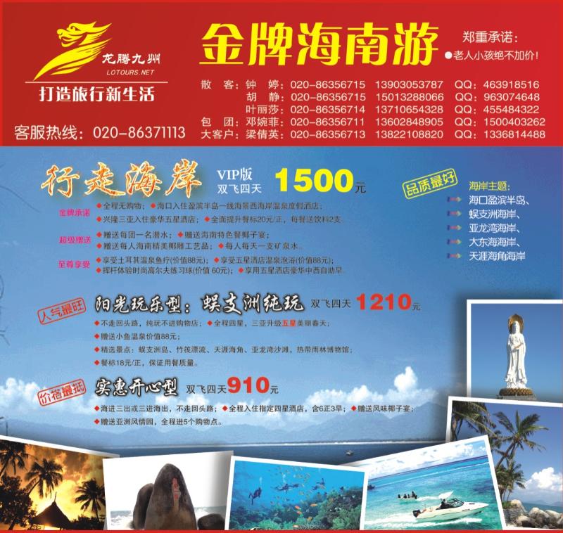 b封面 广州幸运旅行社有限公司