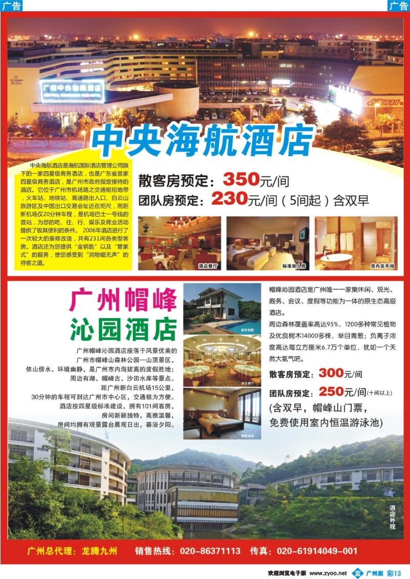 彩b013 广州幸运旅行社有限公司