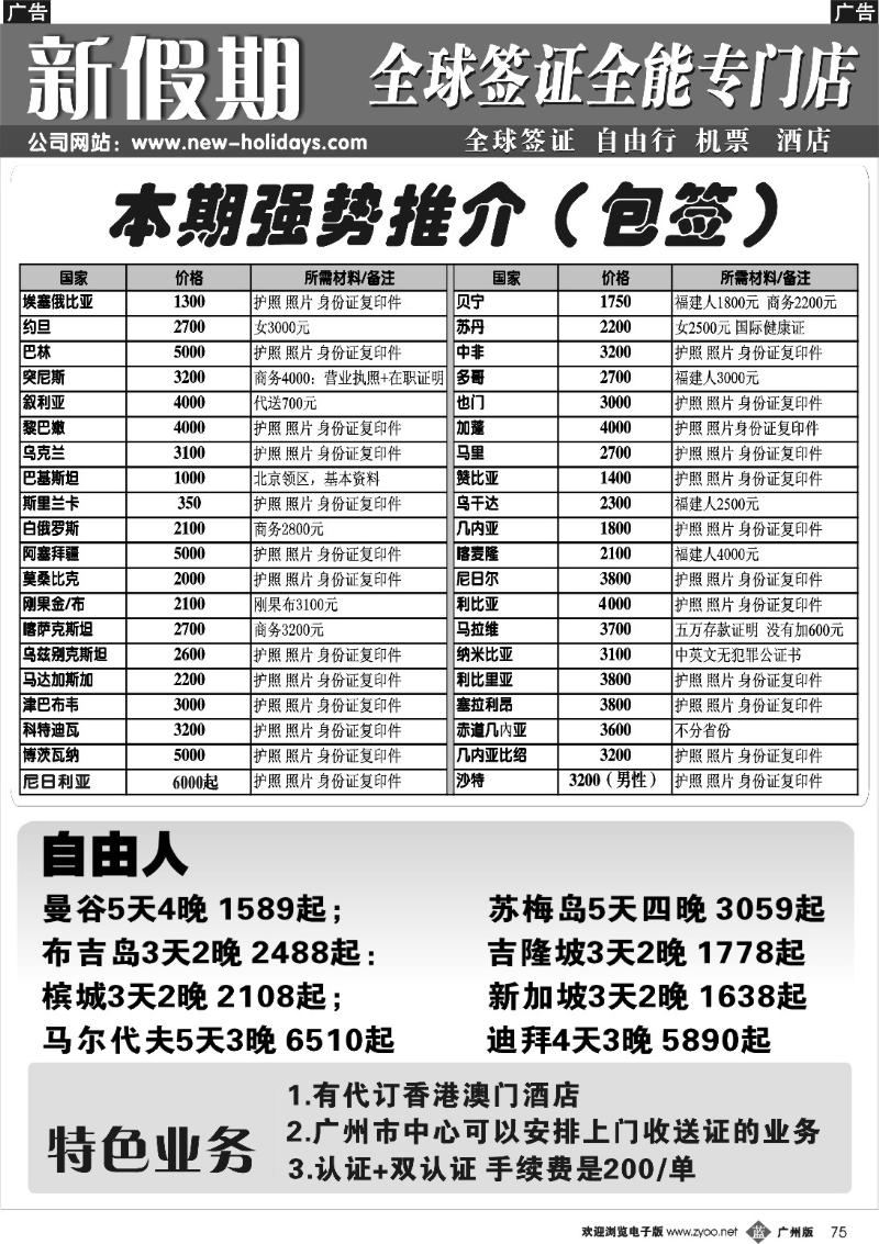 b075 新假期签证中心