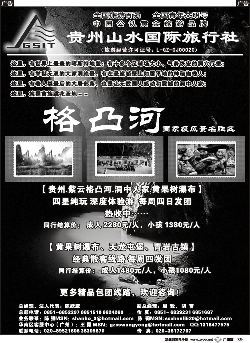 b039 贵州山水国际旅行社