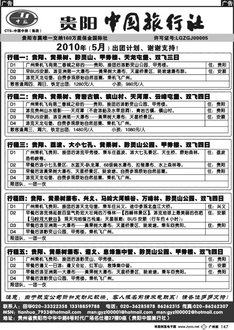 b147 贵阳中国旅行社
