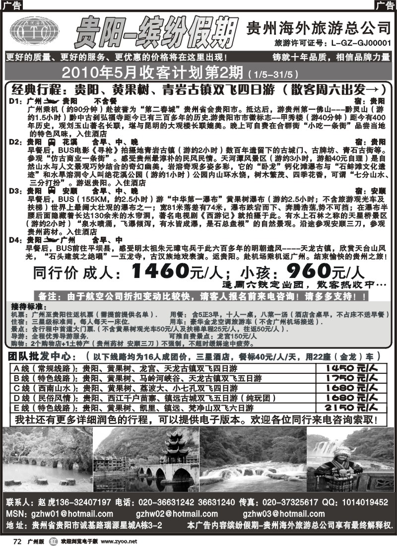 r072 贵州缤纷假期-贵州专线