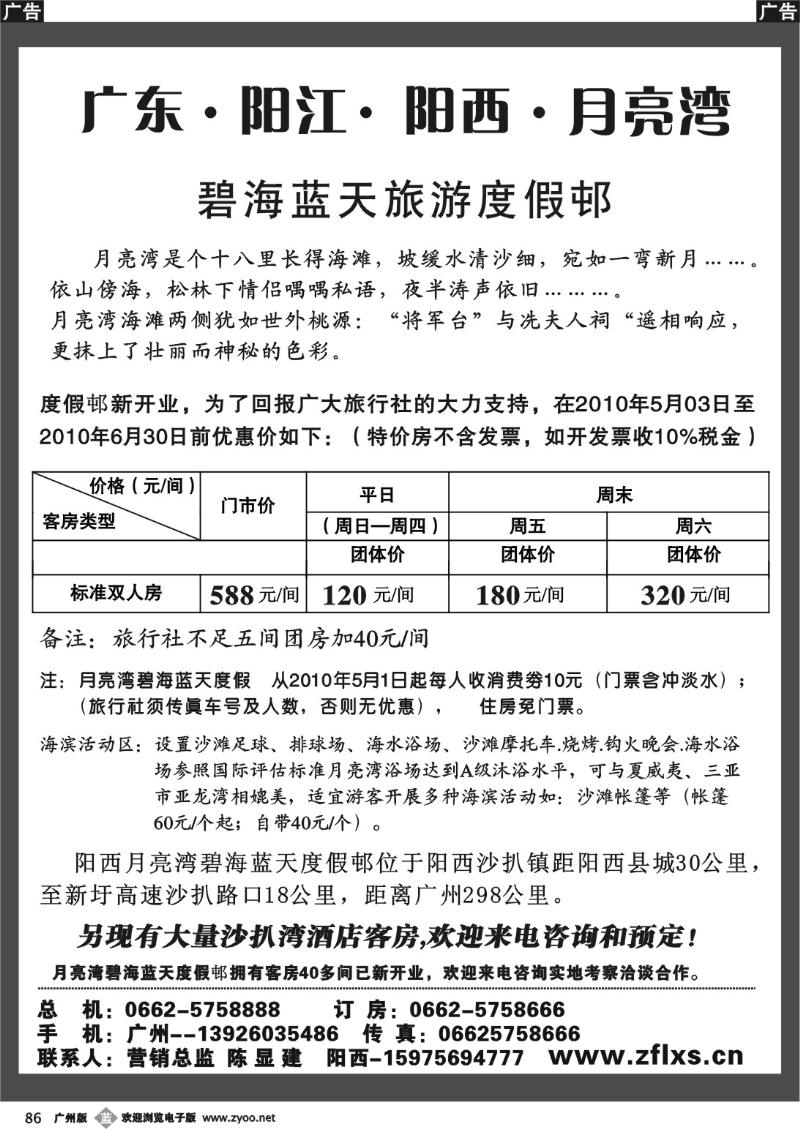 b086 月亮湾碧海蓝天度假村