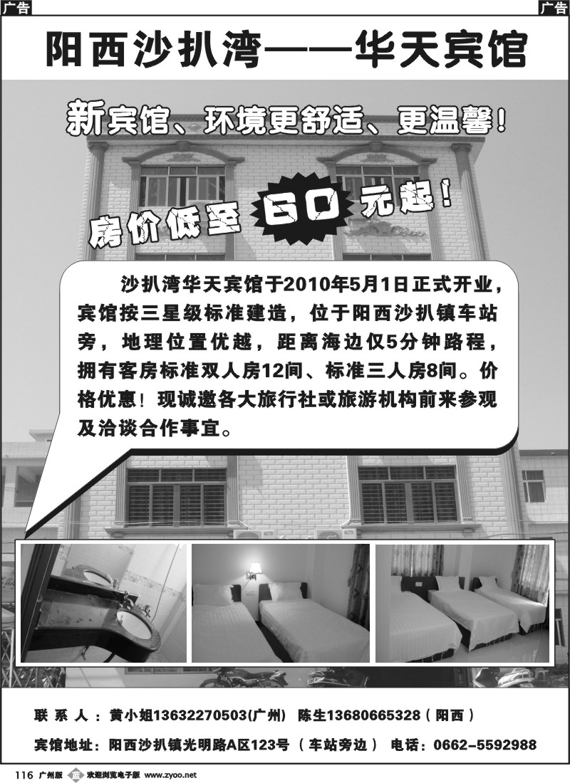b116 阳西沙扒湾--华天宾馆