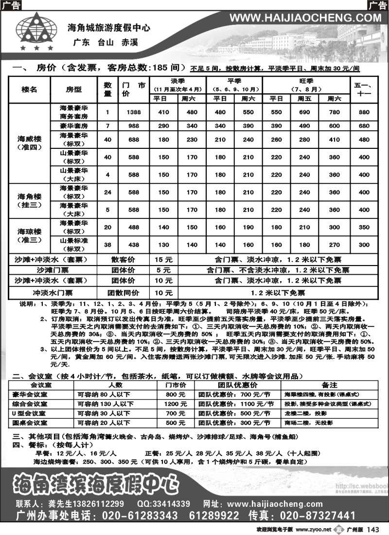 b143 2010年度台山海角湾滨海度假中心房价报价