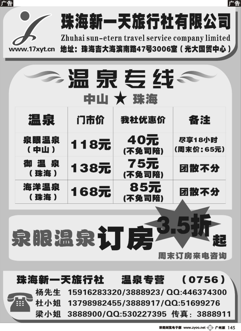 b145 珠海、中山温泉专卖