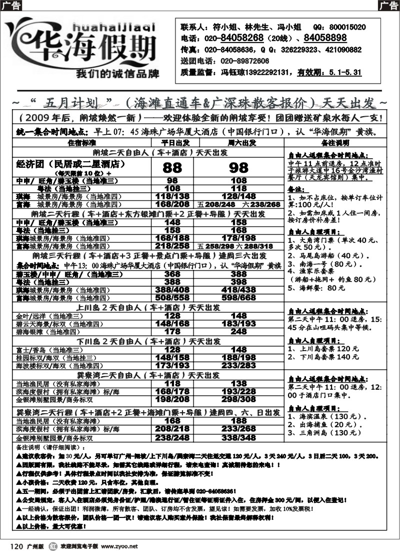 r120 华海假期--海滩直通车天天发车(p1)