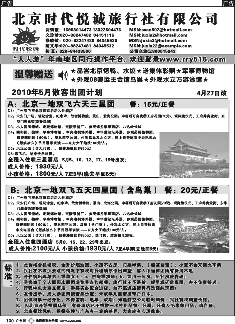 b100 北京时代悦诚——5月计划
