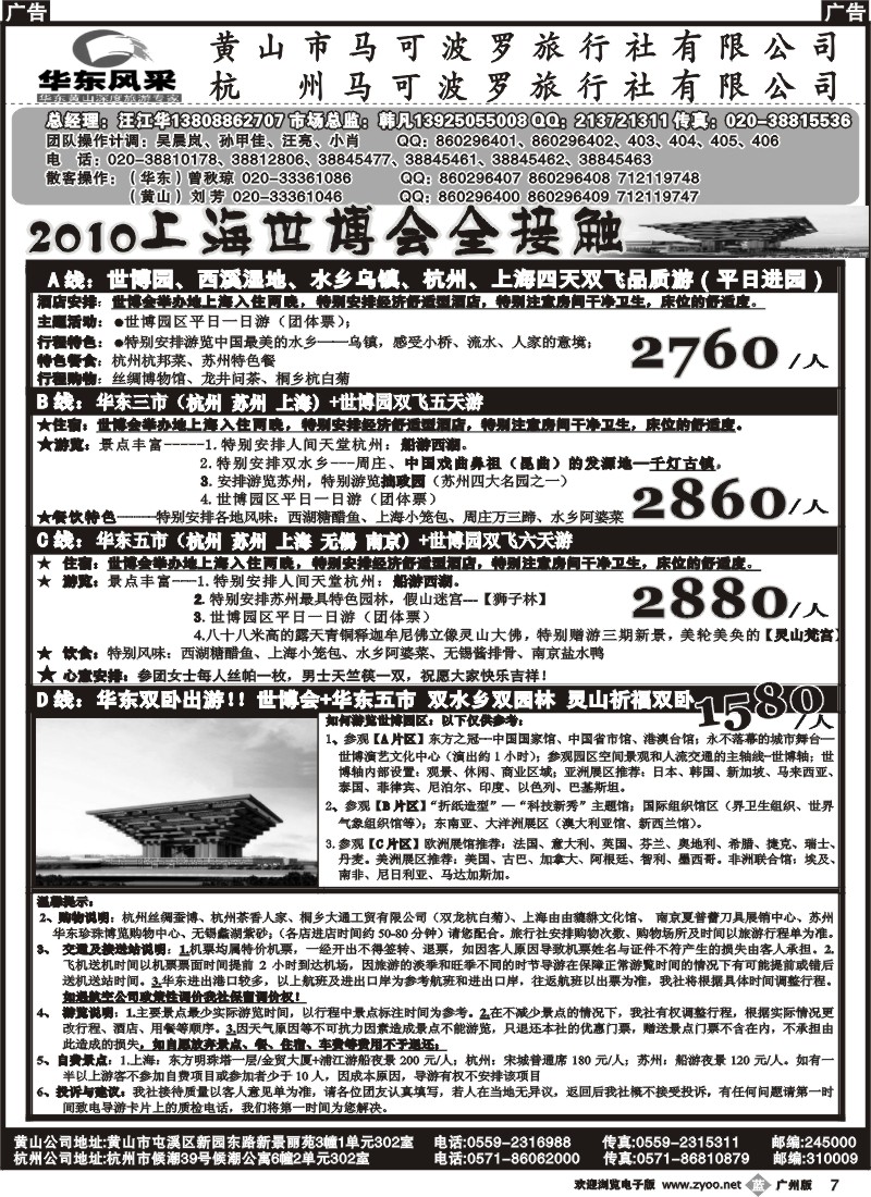 b007 华东风采