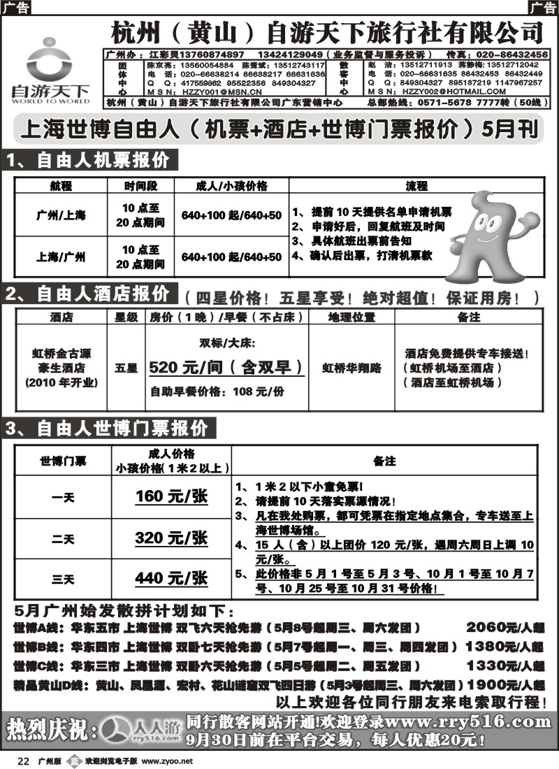 b022 杭州自游天下