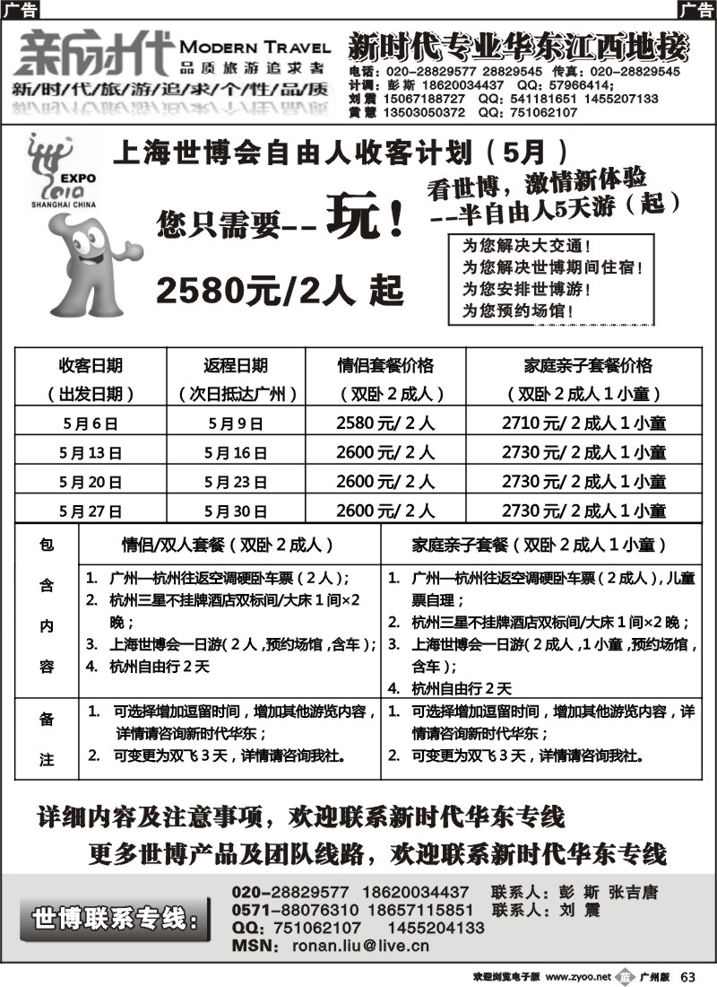 b063 新时代——专业华东、江西地接