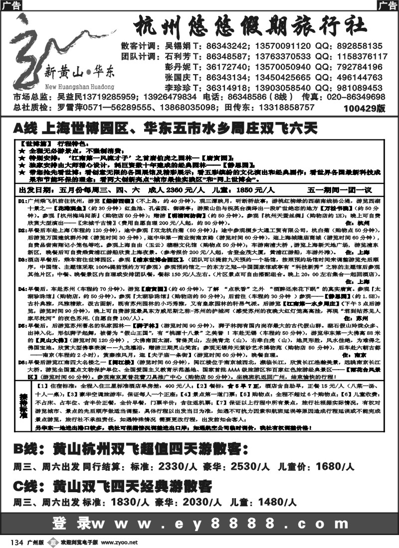b134 悠悠假期——黄山、华东、浙东南专业地接
