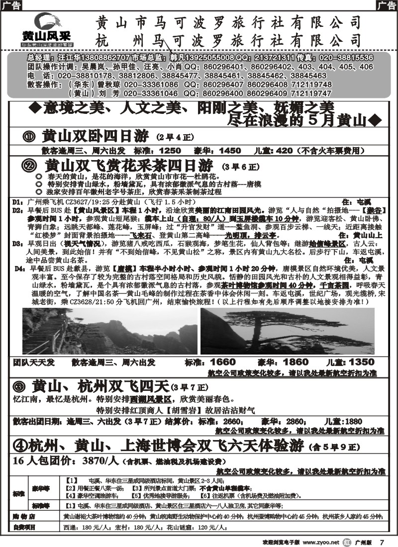 r007 黄山风采__广州版