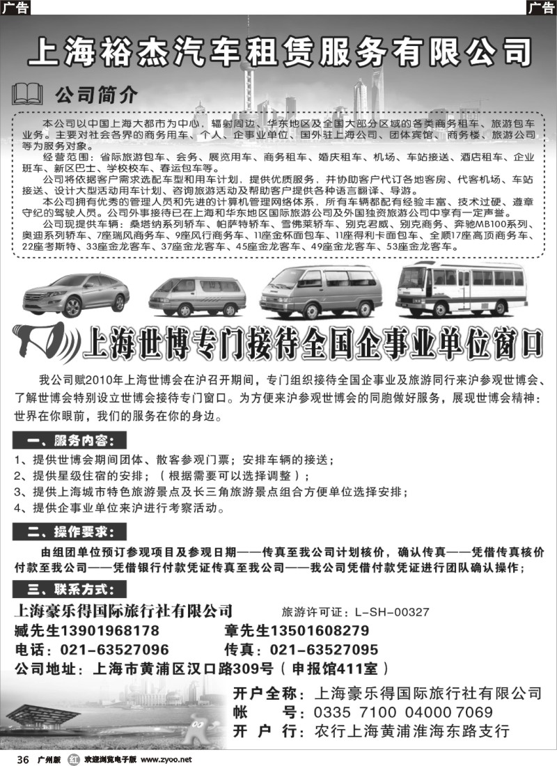 r036 上海世博专门接待全国企事业单位窗口