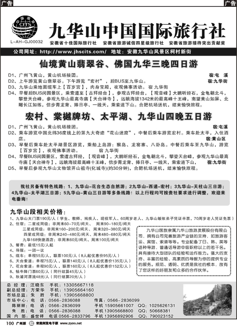 r100 九华山中国国际旅行社