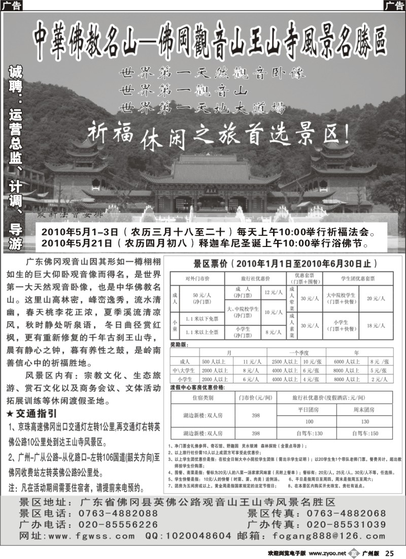b025 广东佛冈观音山王山寺风景名胜区