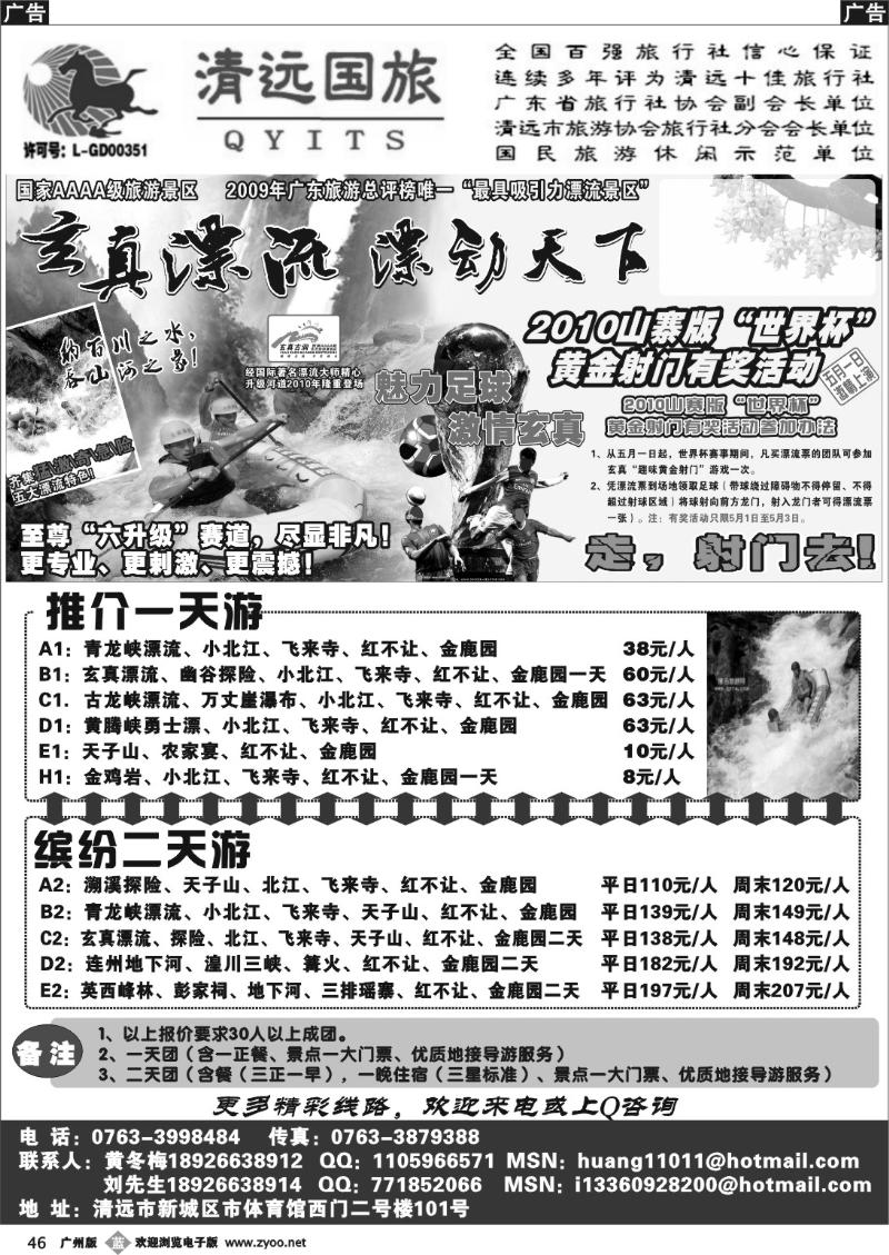 b046 清远国旅新城分公司（黄冬梅）深圳,广州