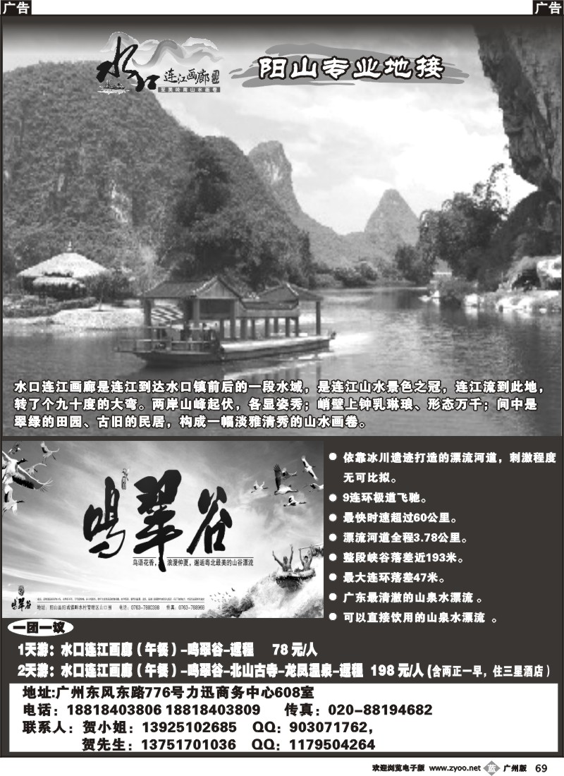 b069 专业阳山地接