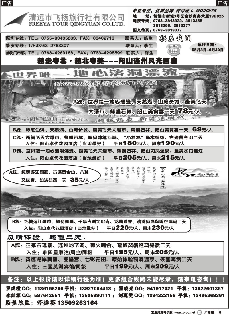 r009 清远飞扬旅行社2
