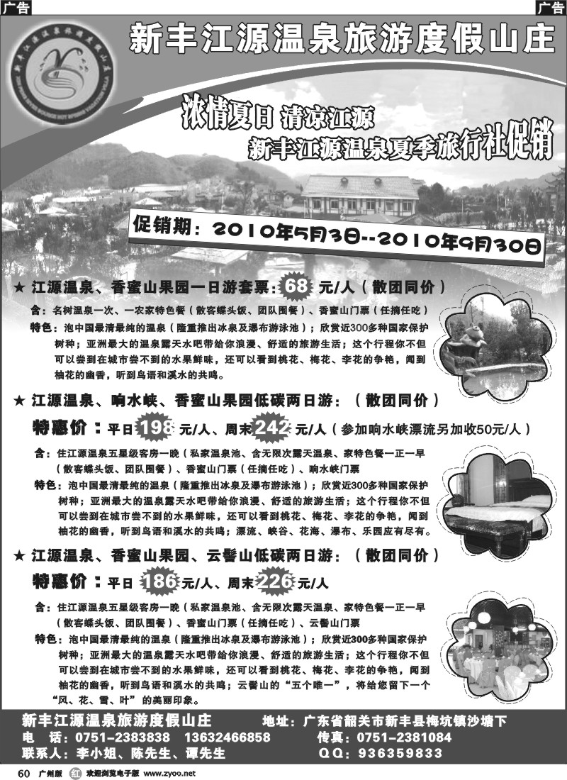 r060 新丰江源温泉旅游度假山庄