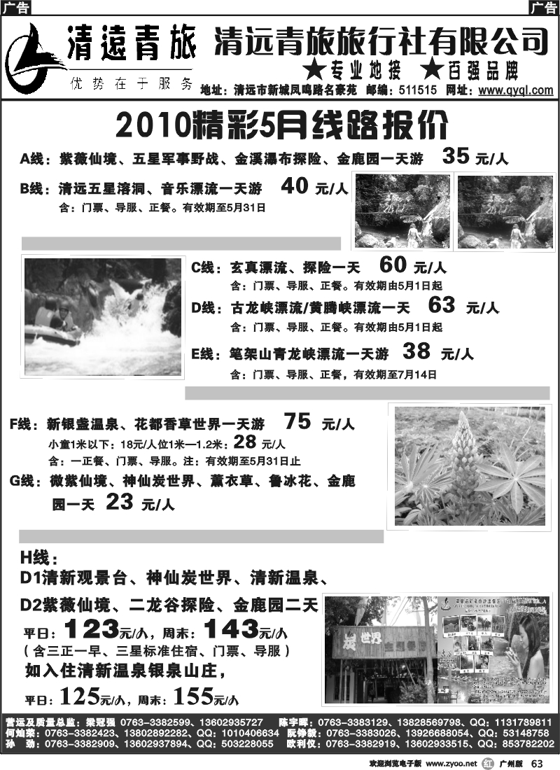 r063 清远青旅5月报价1