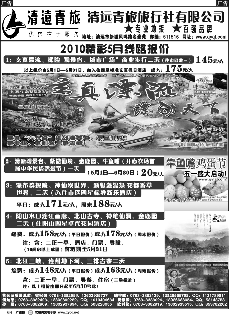 r064 清远青旅5月报价2
