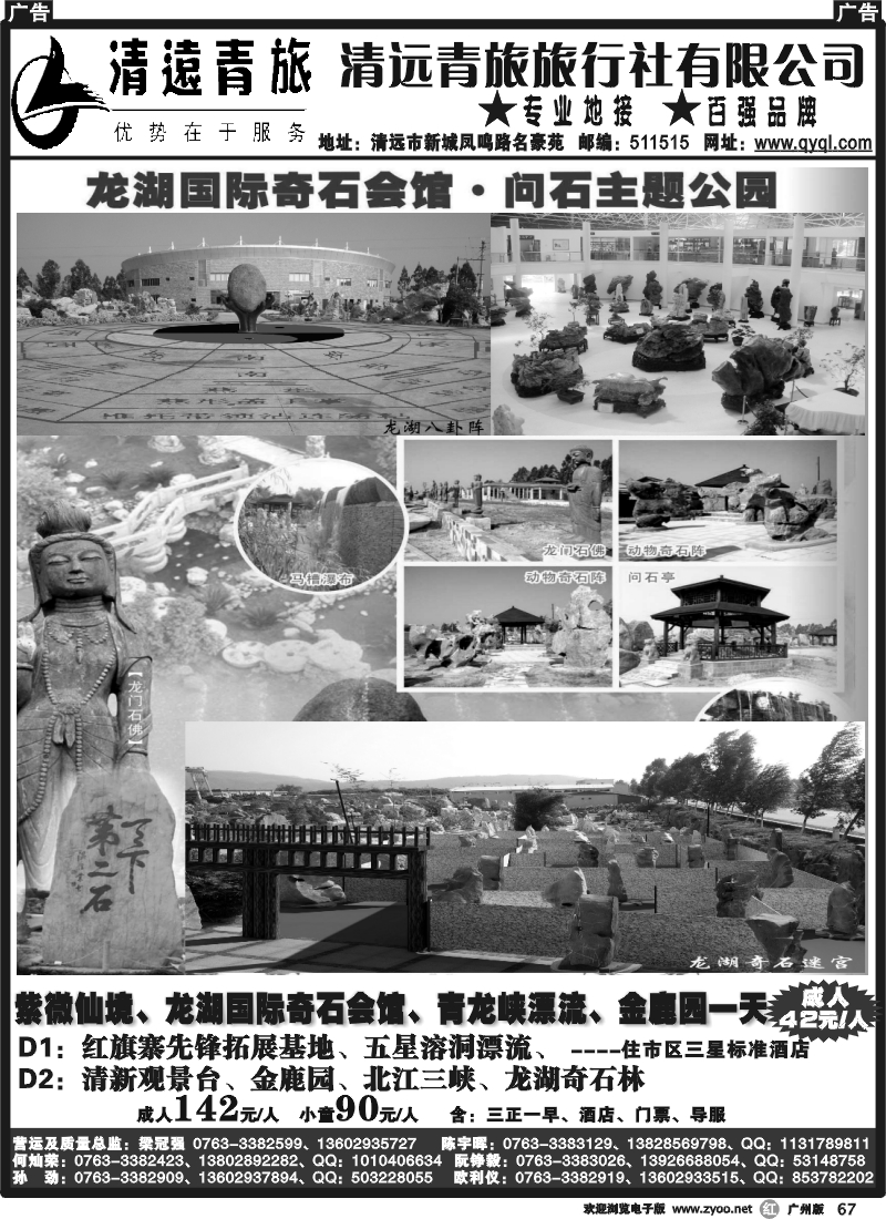 r067 清远青旅5月报价5