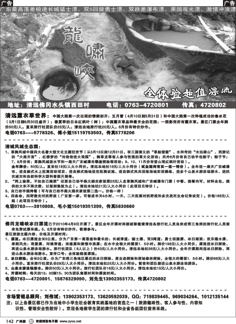 r142 清远龙啸峡冰臼漂流、五月雪、草舞凤城